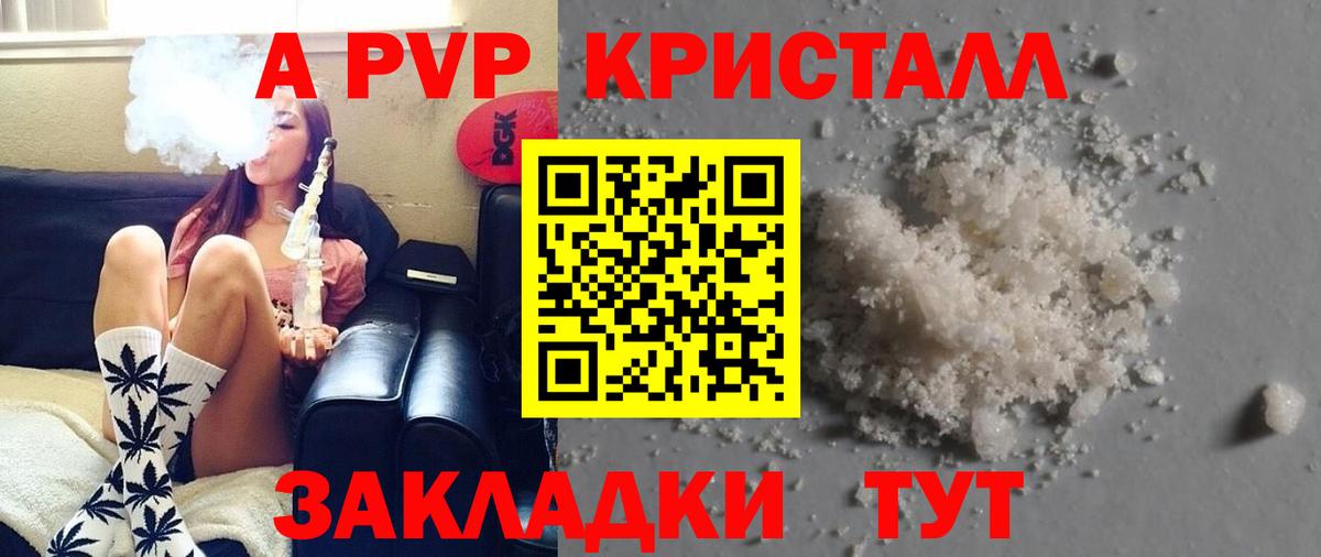 Alpha-PVP кристаллы  А ПВП СК КРИС  Вход с VPN  Россошь  А ПВП Соль 