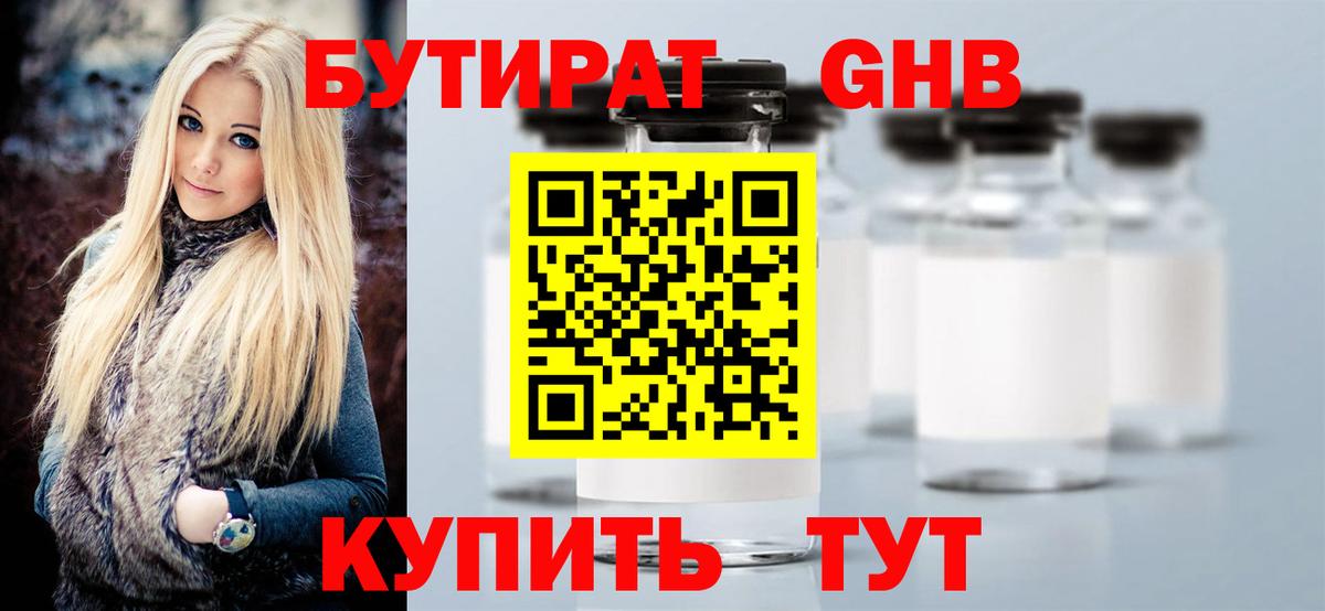 БУТИРАТ жидкий экстази  БУТИРАТ  Россошь  Вход с VPN 