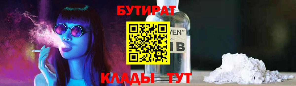 БУТИРАТ вода Россошь