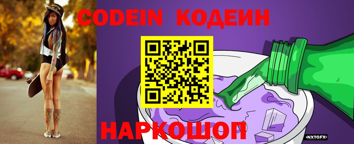 Россошь  Codein напиток Lean (лин)  Codein напиток Lean (лин)  Вход с VPN 