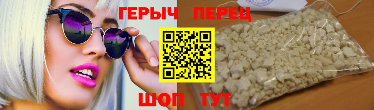 Героин герыч Россошь