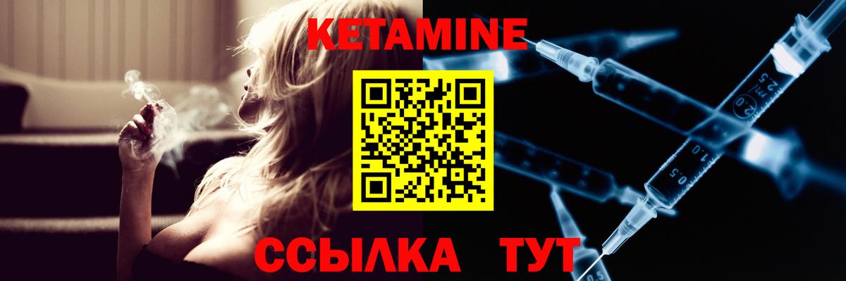 Кетамин ketamine Россошь