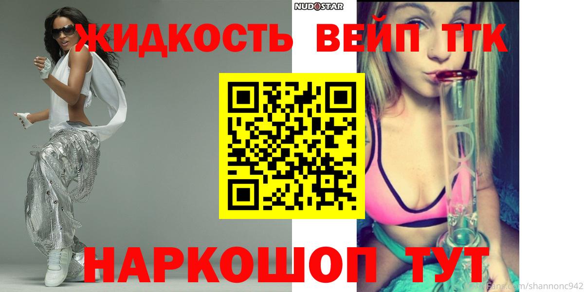 Россошь  ТГК вейп  Вход с VPN 